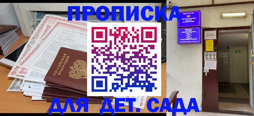временная регистрация для школы в Колпашево