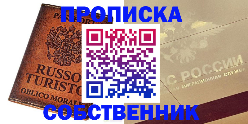 прописка регистрация в Колпашево